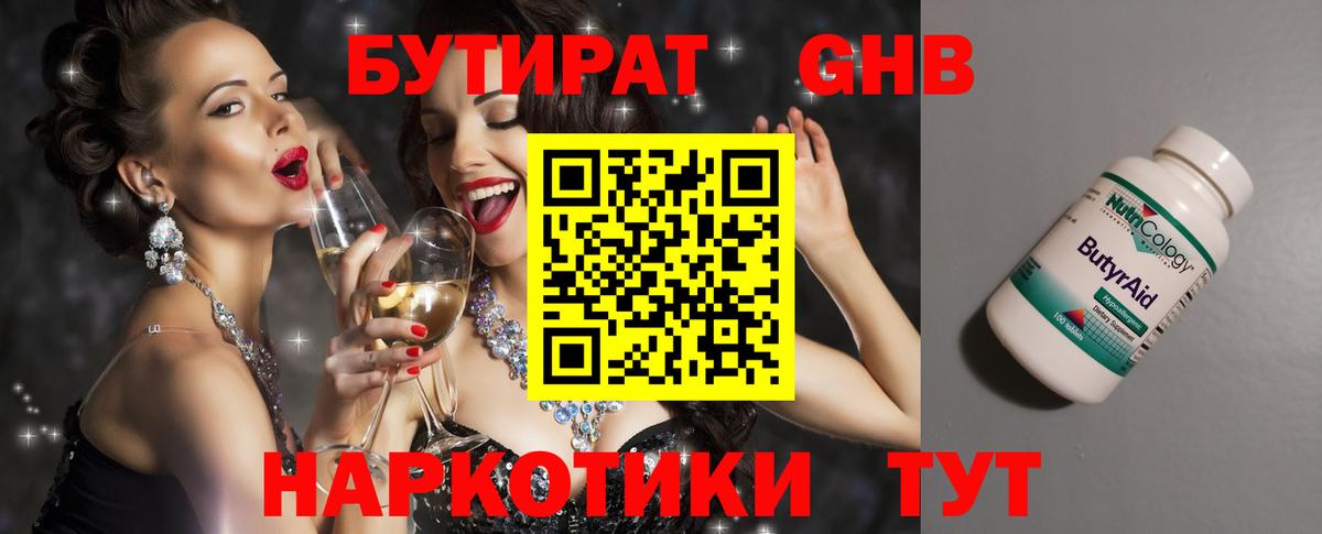 Бутират оксибутират Улан-Удэ