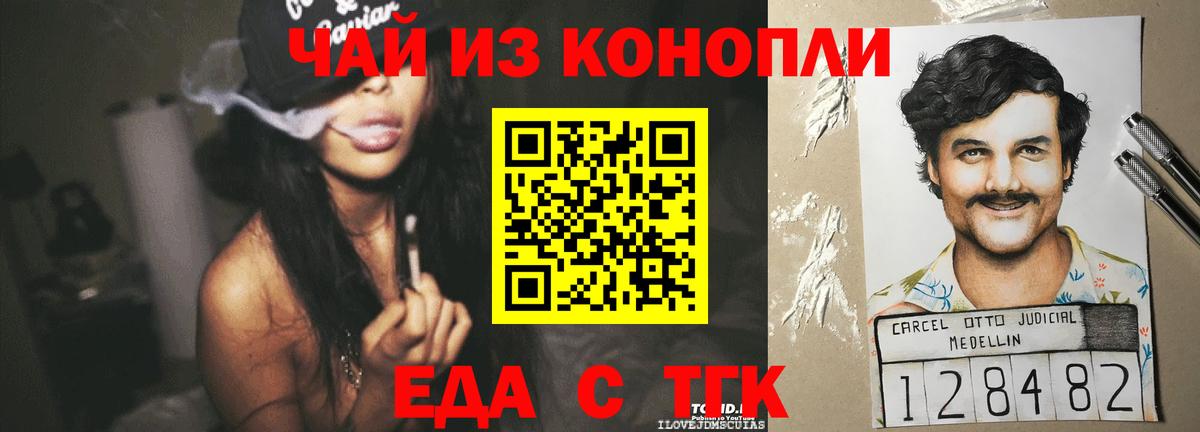 Еда ТГК конопля  Вход с VPN  Улан-Удэ 