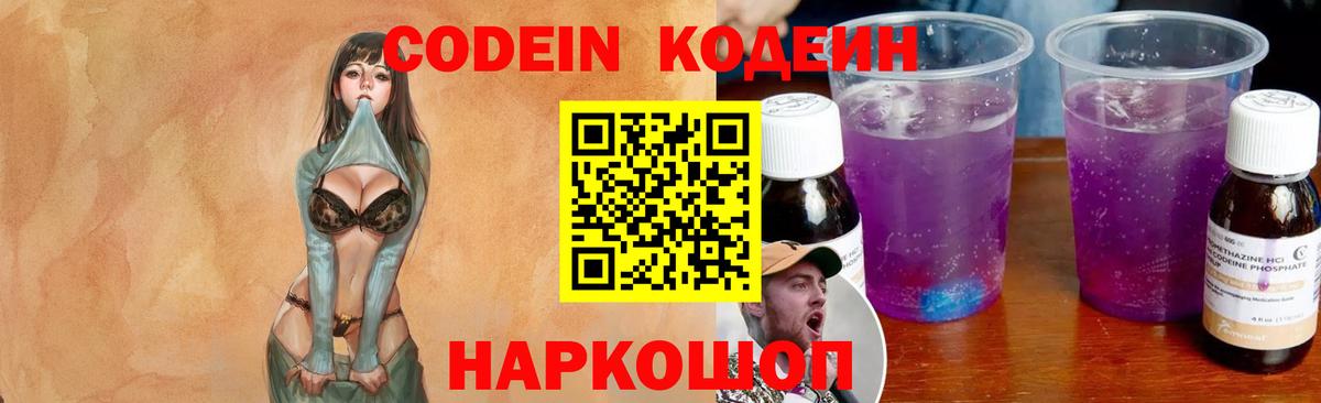 Codein Purple Drank  Codein напиток Lean (лин)  Вход с VPN  Улан-Удэ 