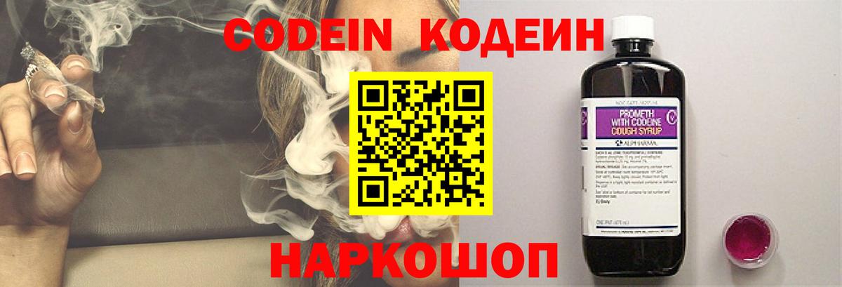 Кодеин напиток Lean (лин) Улан-Удэ