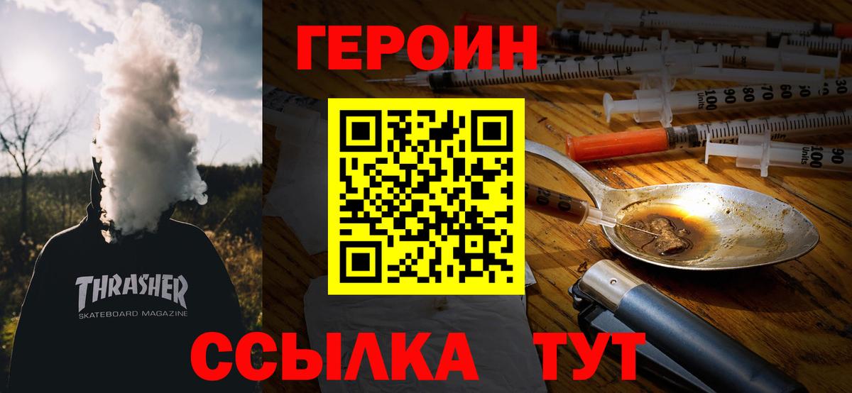 Героин Афган  Вход с VPN  Улан-Удэ 
