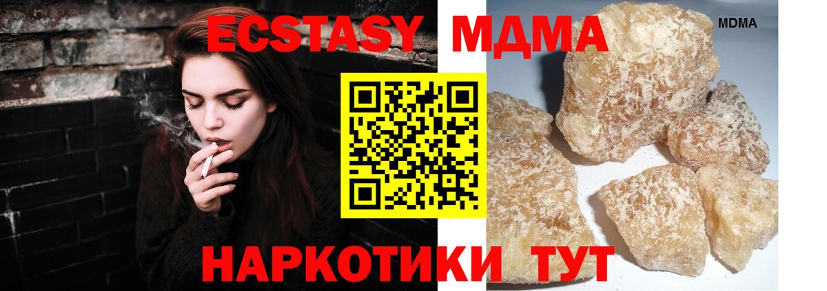 МДМА  МДМА crystal  Вход с VPN  МДМА Molly  Улан-Удэ 